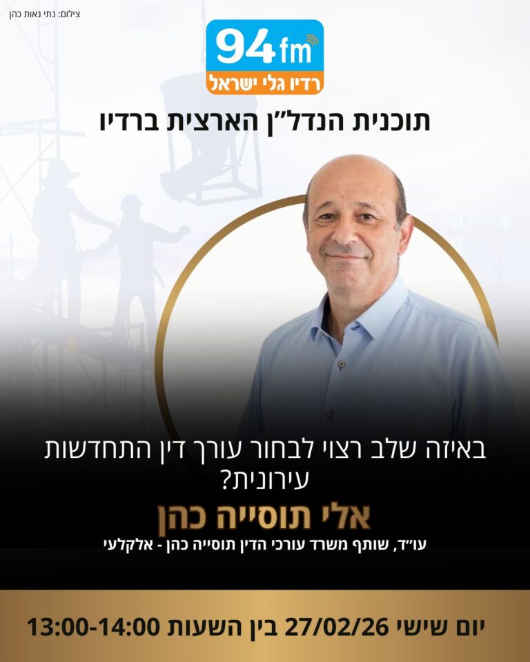 איך לבחור עורך דין