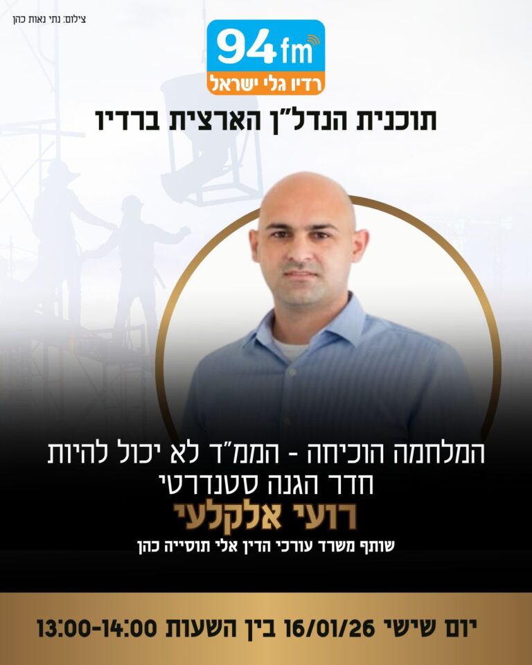 רועי אלקלעי ברדיו